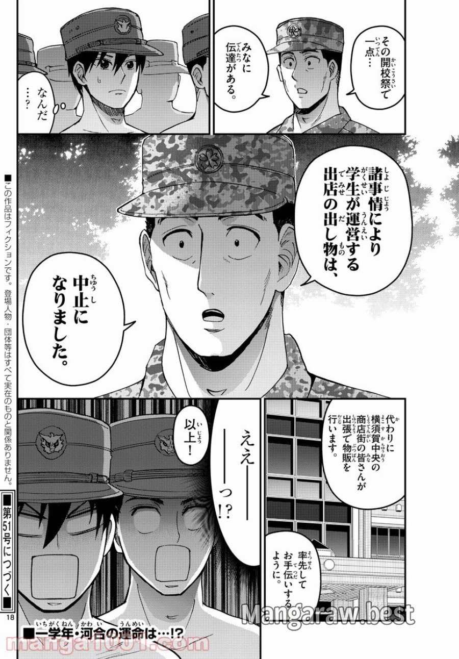 あおざくら 防衛大学校物語 第252話 - Trang 18