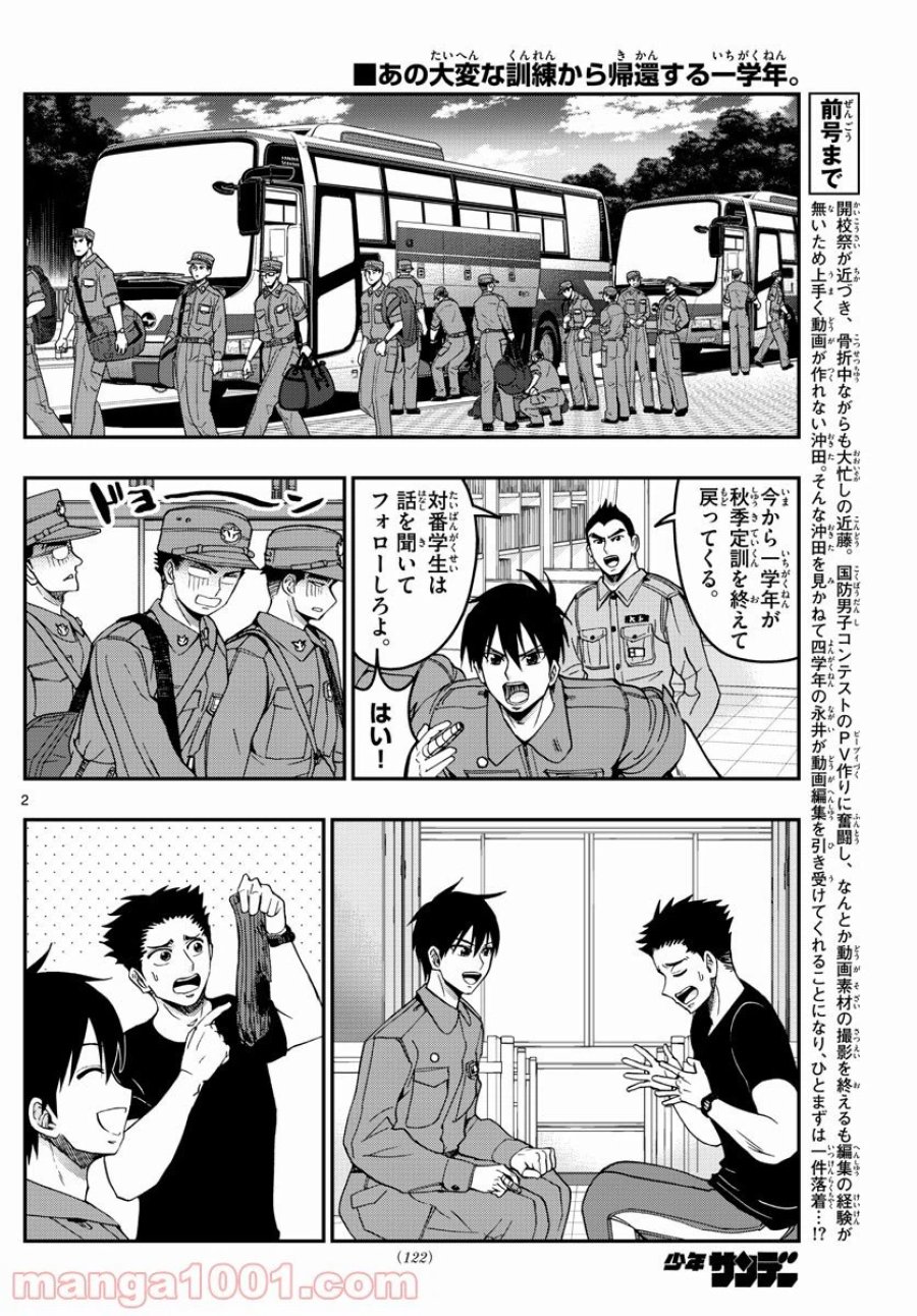 あおざくら 防衛大学校物語 第252話 - Trang 2