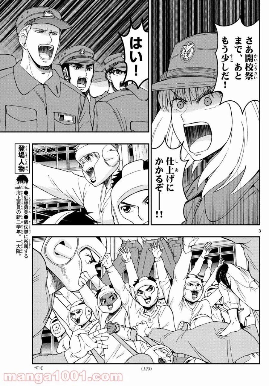 あおざくら 防衛大学校物語 第252話 - Trang 3