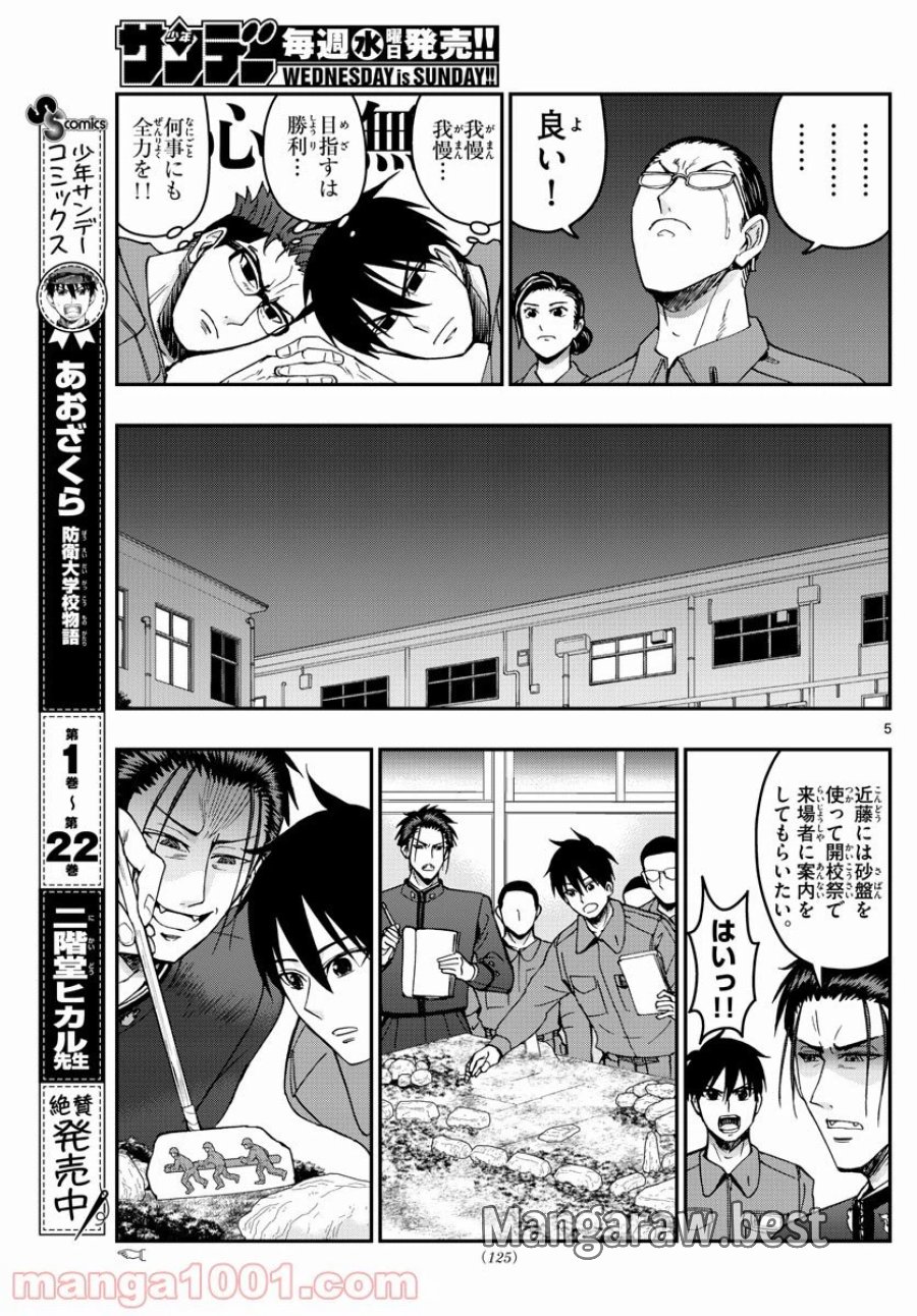 あおざくら 防衛大学校物語 第252話 - Trang 5