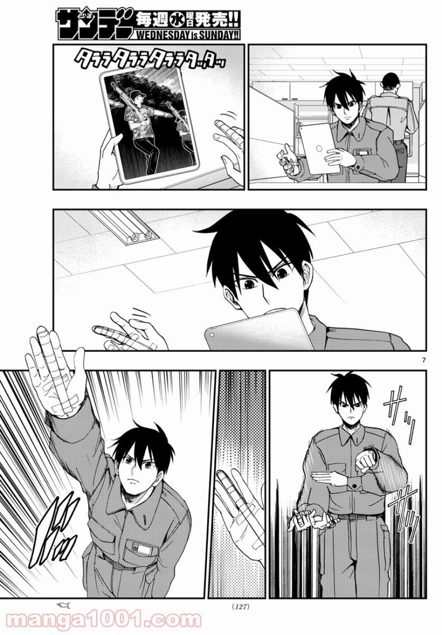 あおざくら 防衛大学校物語 第252話 - Trang 7