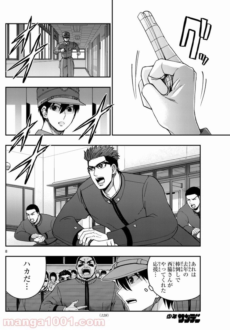 あおざくら 防衛大学校物語 第252話 - Trang 8
