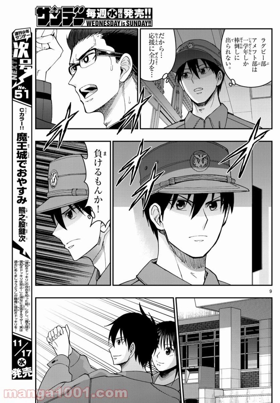 あおざくら 防衛大学校物語 第252話 - Trang 9