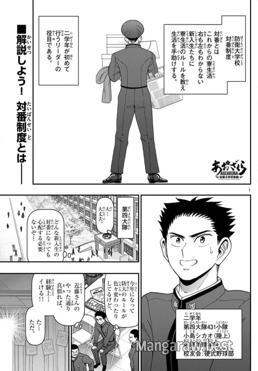 あおざくら 防衛大学校物語 第347話 - Trang 1