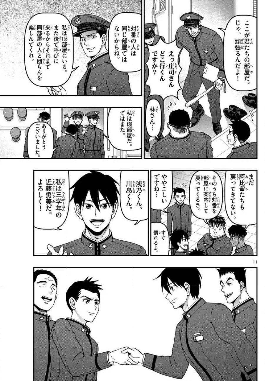 あおざくら 防衛大学校物語 第347話 - Trang 11