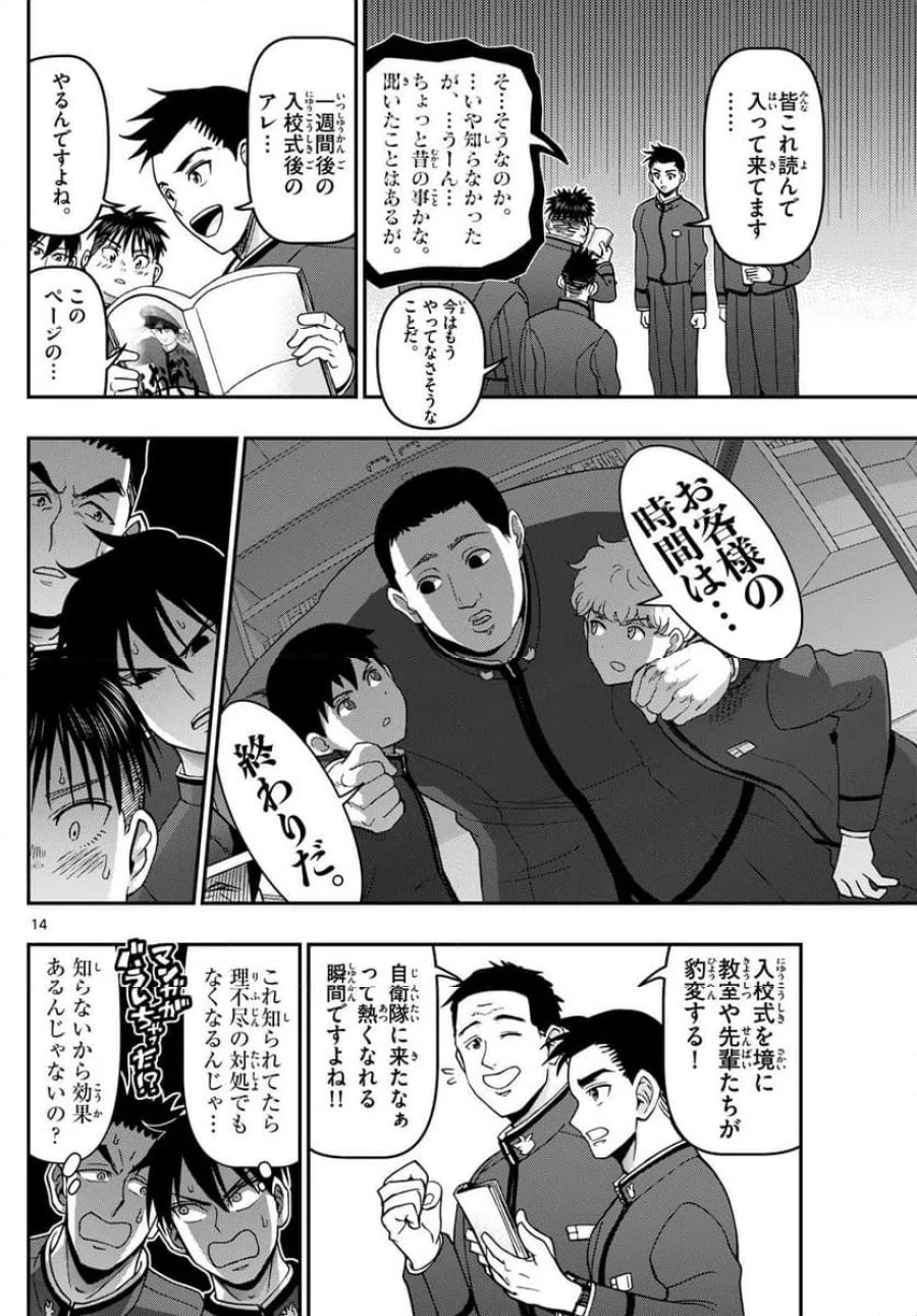 あおざくら 防衛大学校物語 第347話 - Trang 14