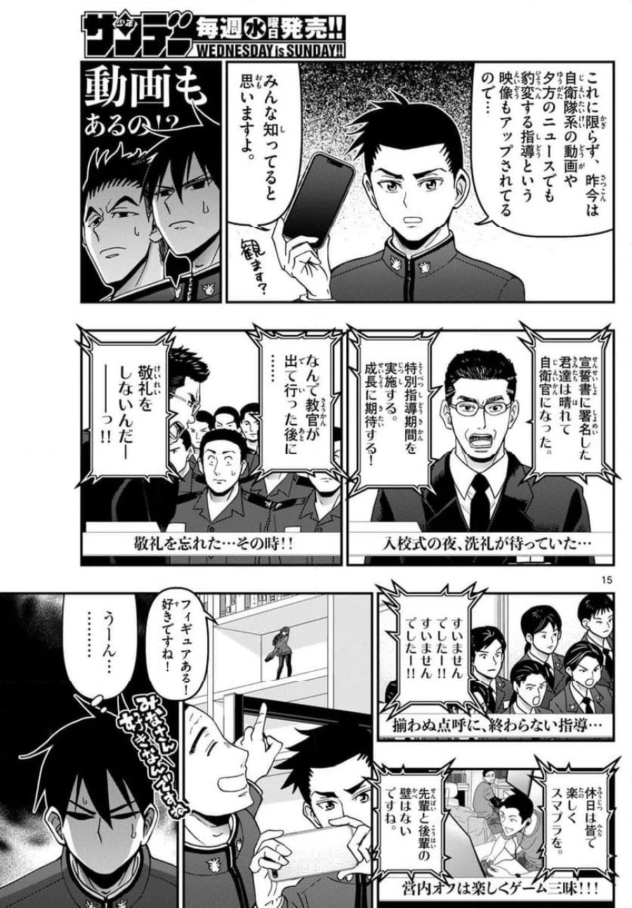 あおざくら 防衛大学校物語 第347話 - Trang 15