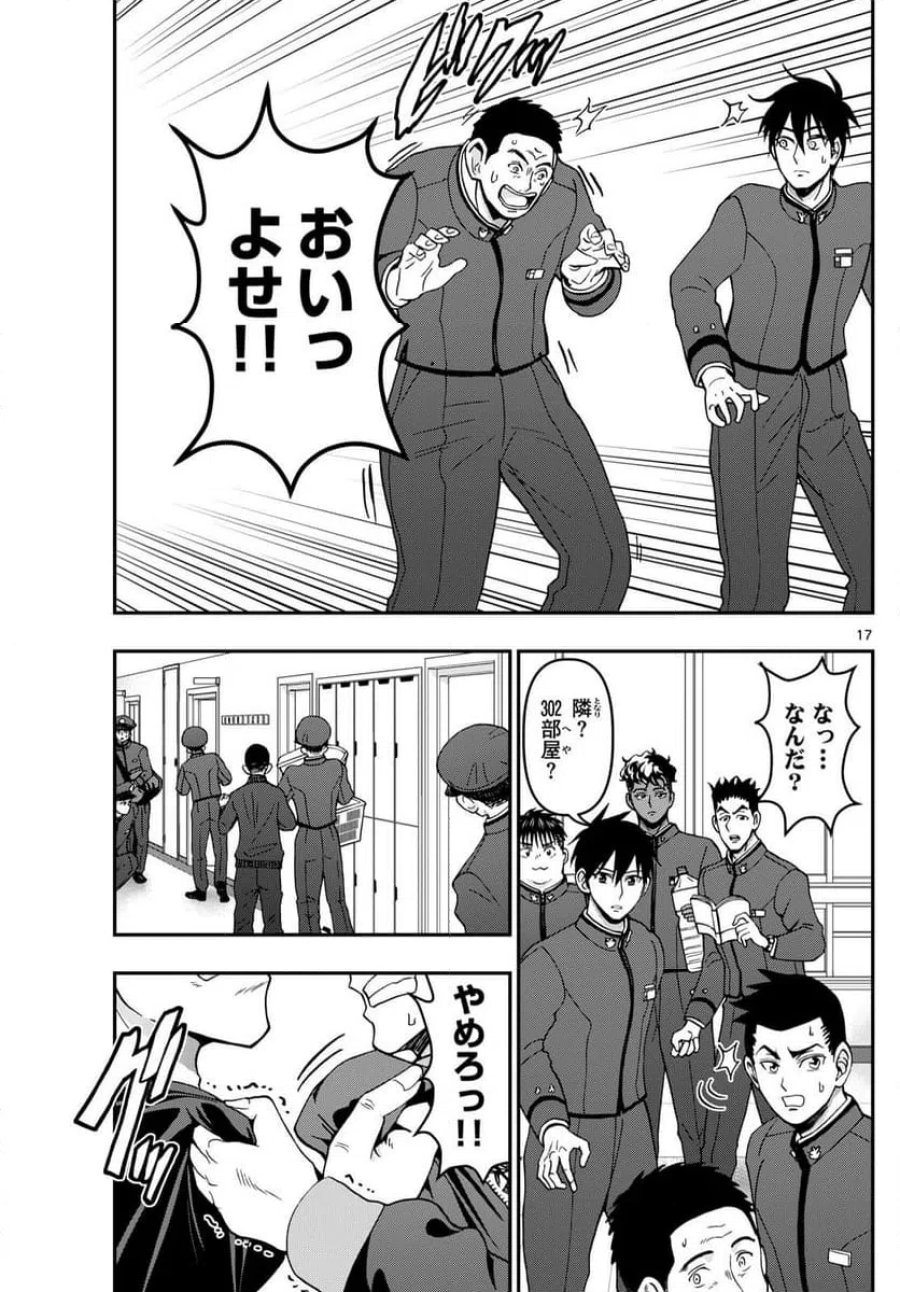 あおざくら 防衛大学校物語 第347話 - Trang 17