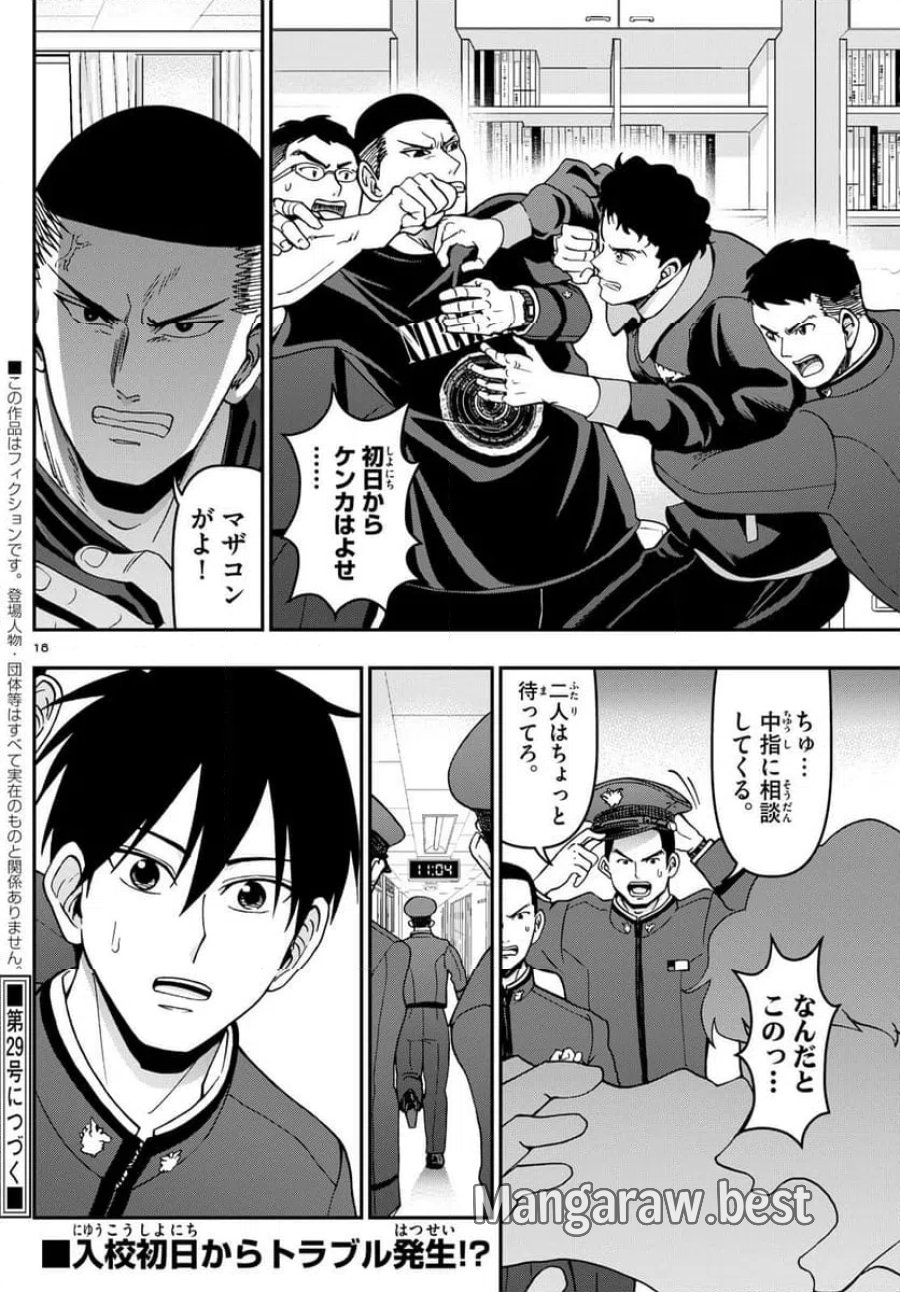 あおざくら 防衛大学校物語 第347話 - Trang 18
