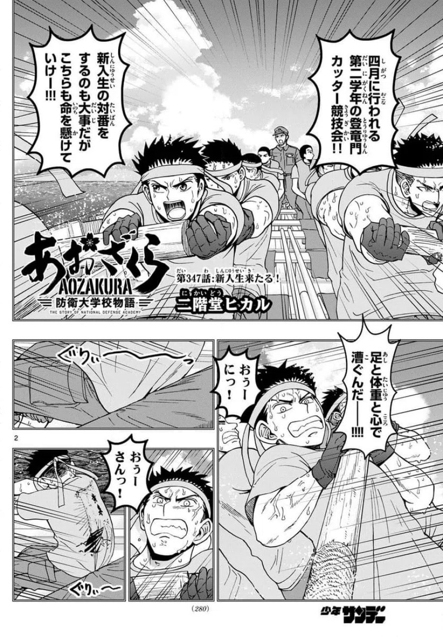 あおざくら 防衛大学校物語 第347話 - Trang 2