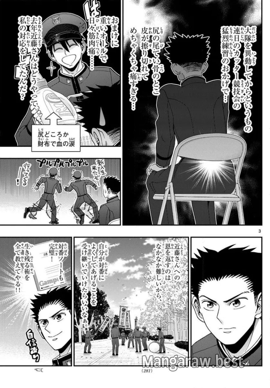 あおざくら 防衛大学校物語 第347話 - Trang 3