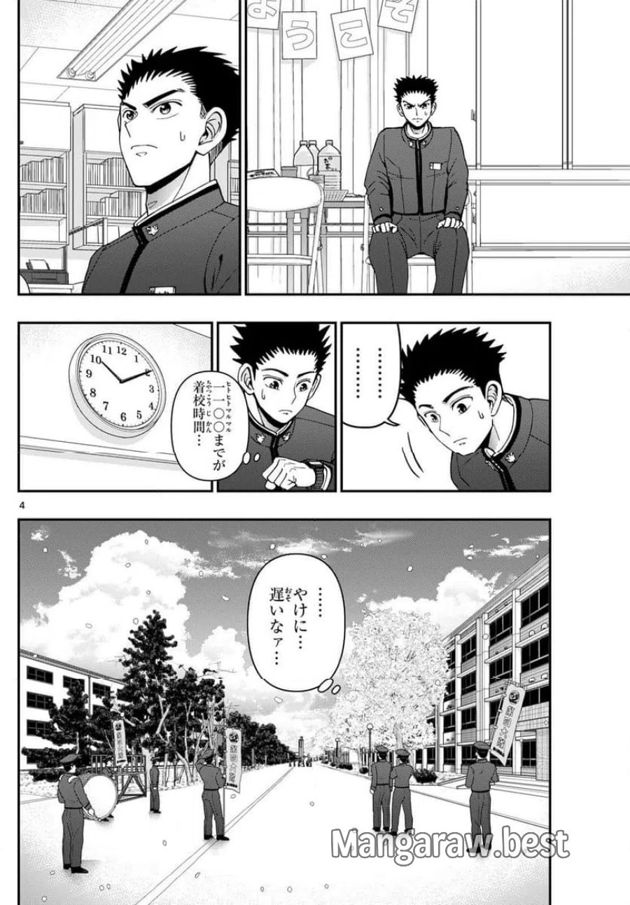 あおざくら 防衛大学校物語 第347話 - Trang 4