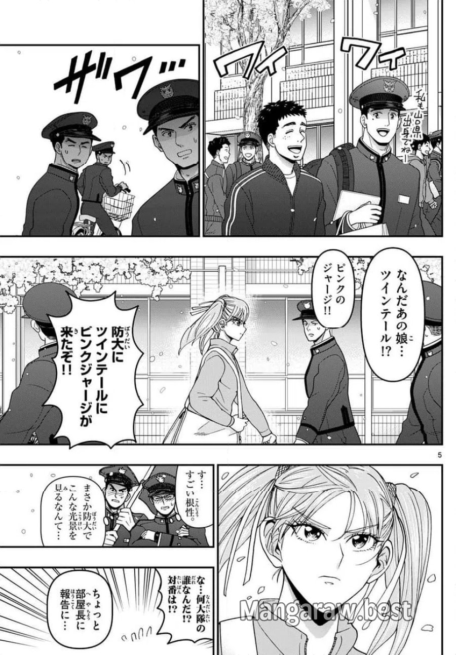 あおざくら 防衛大学校物語 第347話 - Trang 5