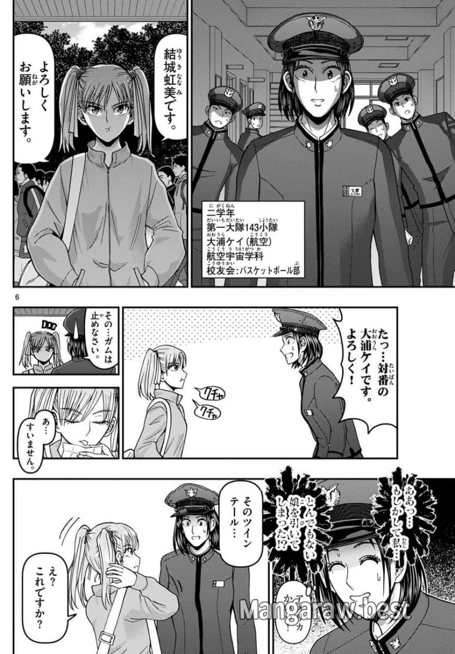 あおざくら 防衛大学校物語 第347話 - Trang 6