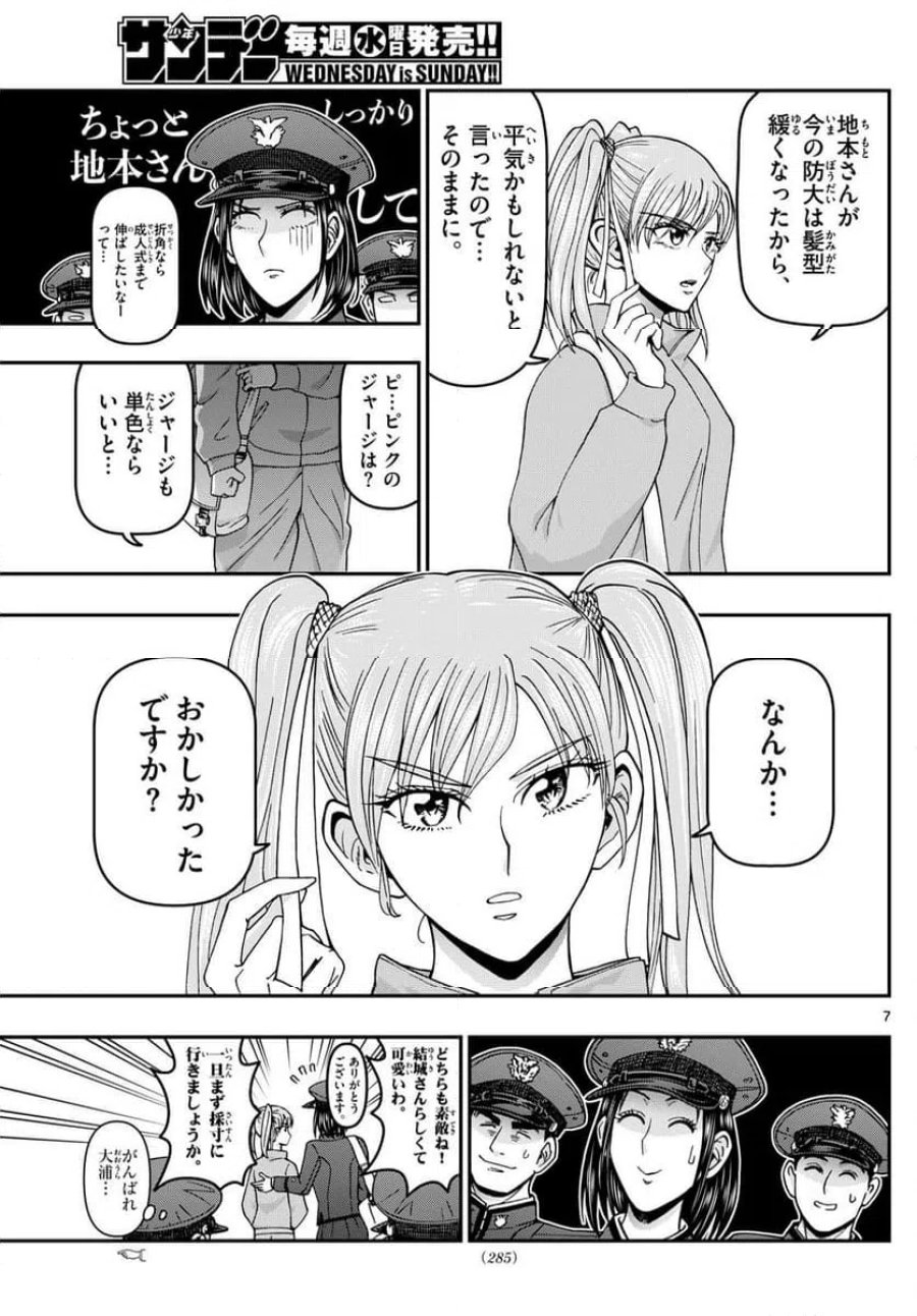あおざくら 防衛大学校物語 第347話 - Trang 7