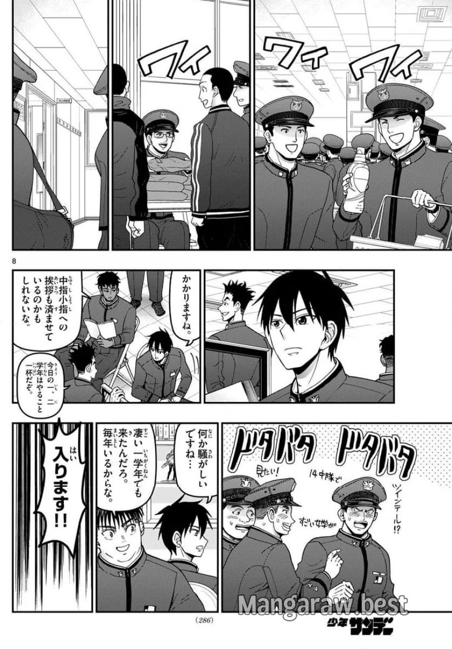 あおざくら 防衛大学校物語 第347話 - Trang 8