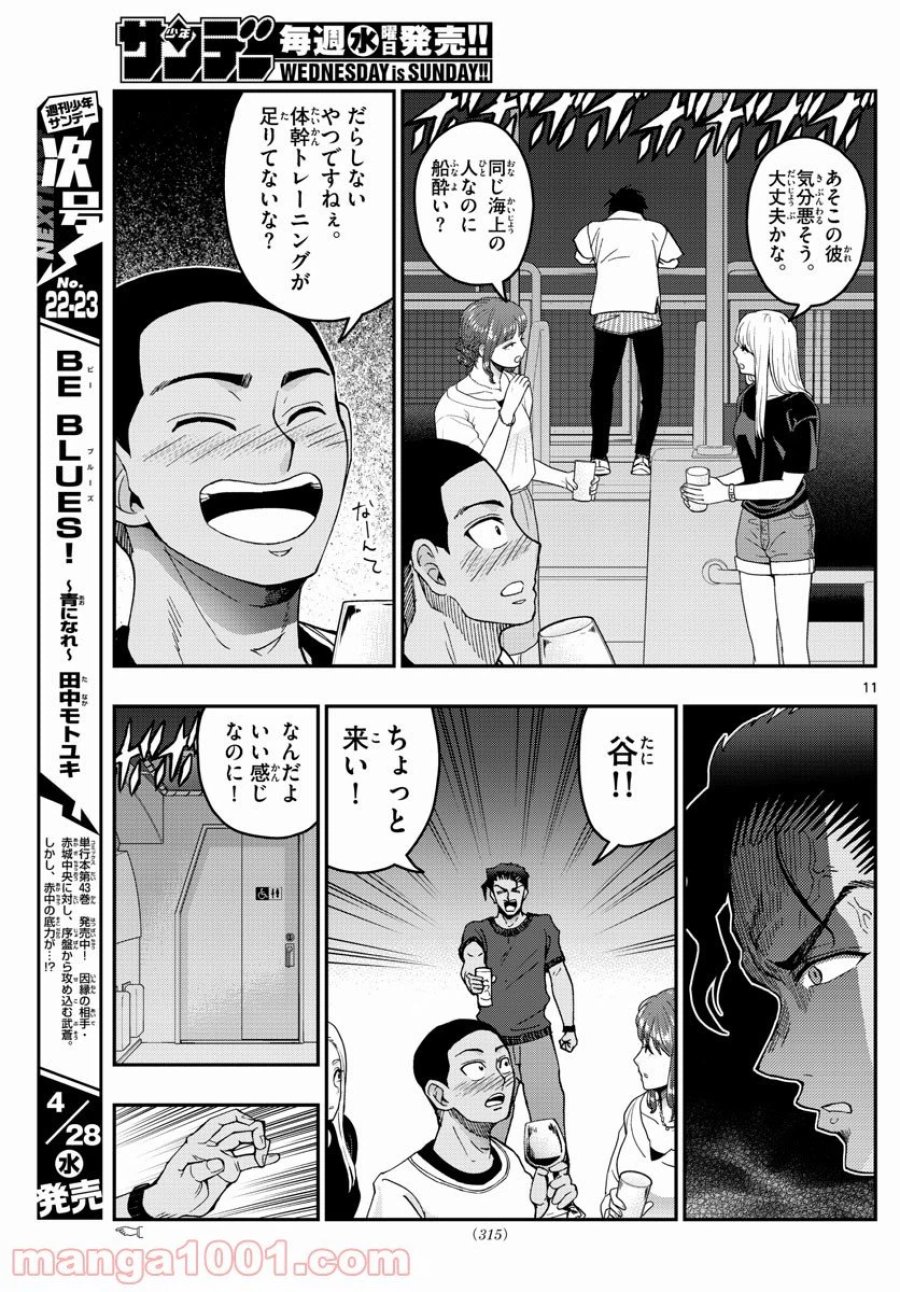 あおざくら 防衛大学校物語 第226話 - Trang 11