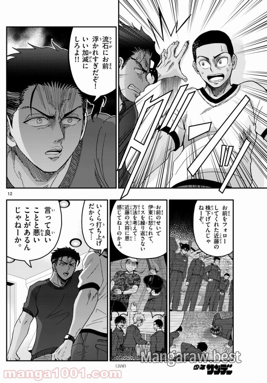 あおざくら 防衛大学校物語 第226話 - Trang 12