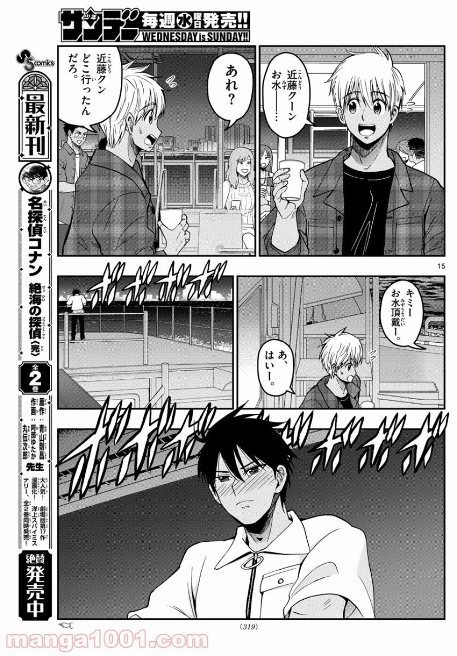 あおざくら 防衛大学校物語 第226話 - Trang 15