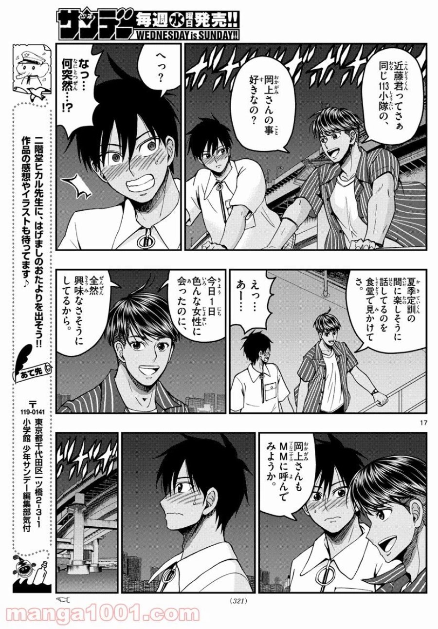 あおざくら 防衛大学校物語 第226話 - Trang 17