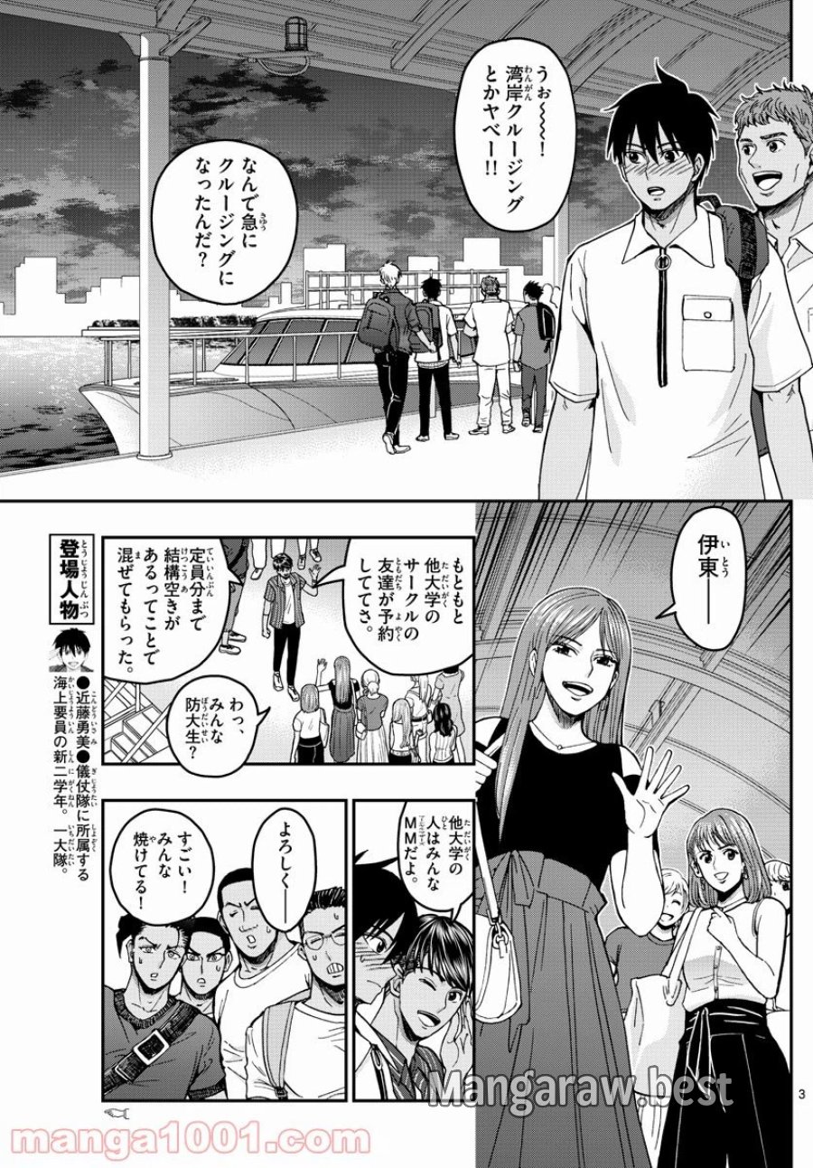 あおざくら 防衛大学校物語 第226話 - Trang 3