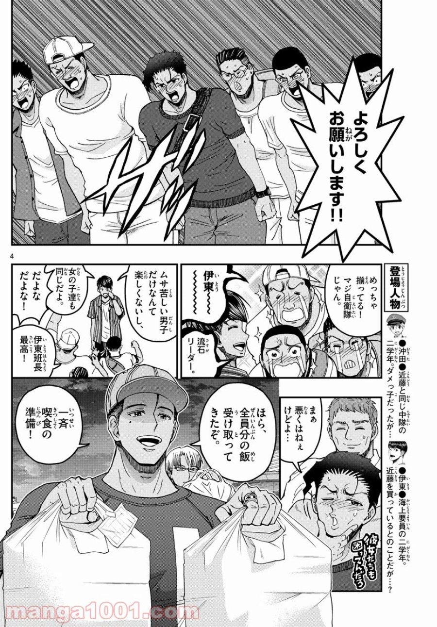 あおざくら 防衛大学校物語 第226話 - Trang 4