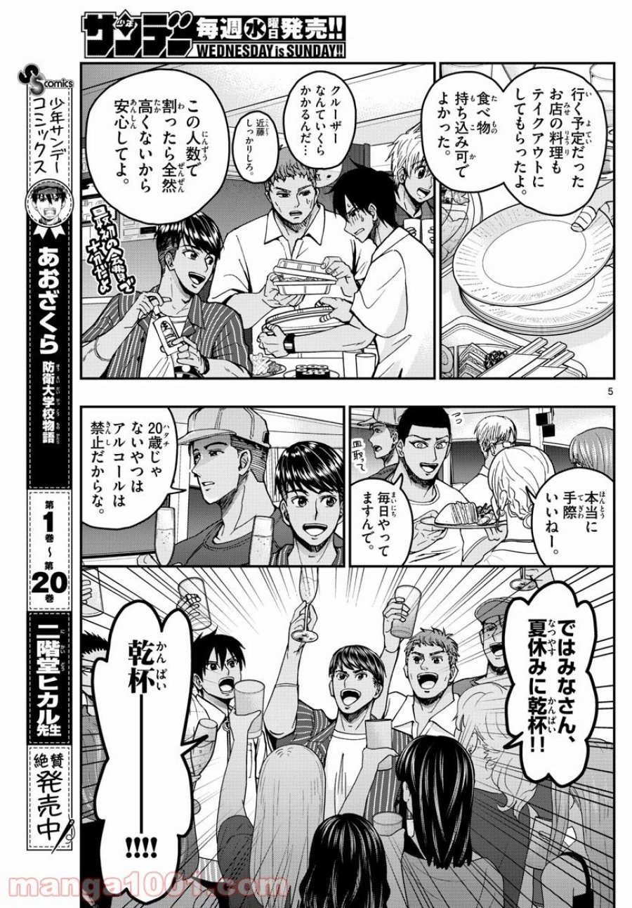 あおざくら 防衛大学校物語 第226話 - Trang 5