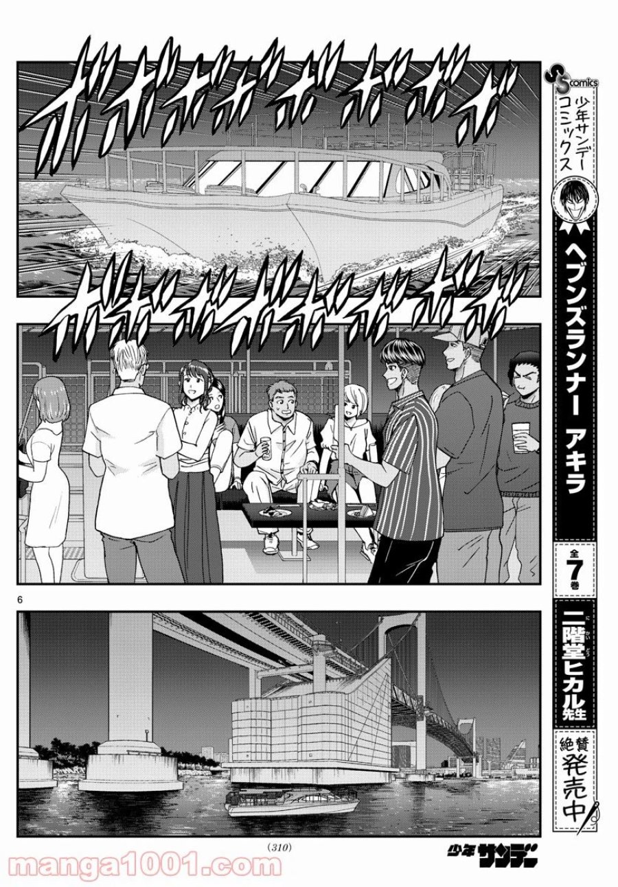 あおざくら 防衛大学校物語 第226話 - Trang 6