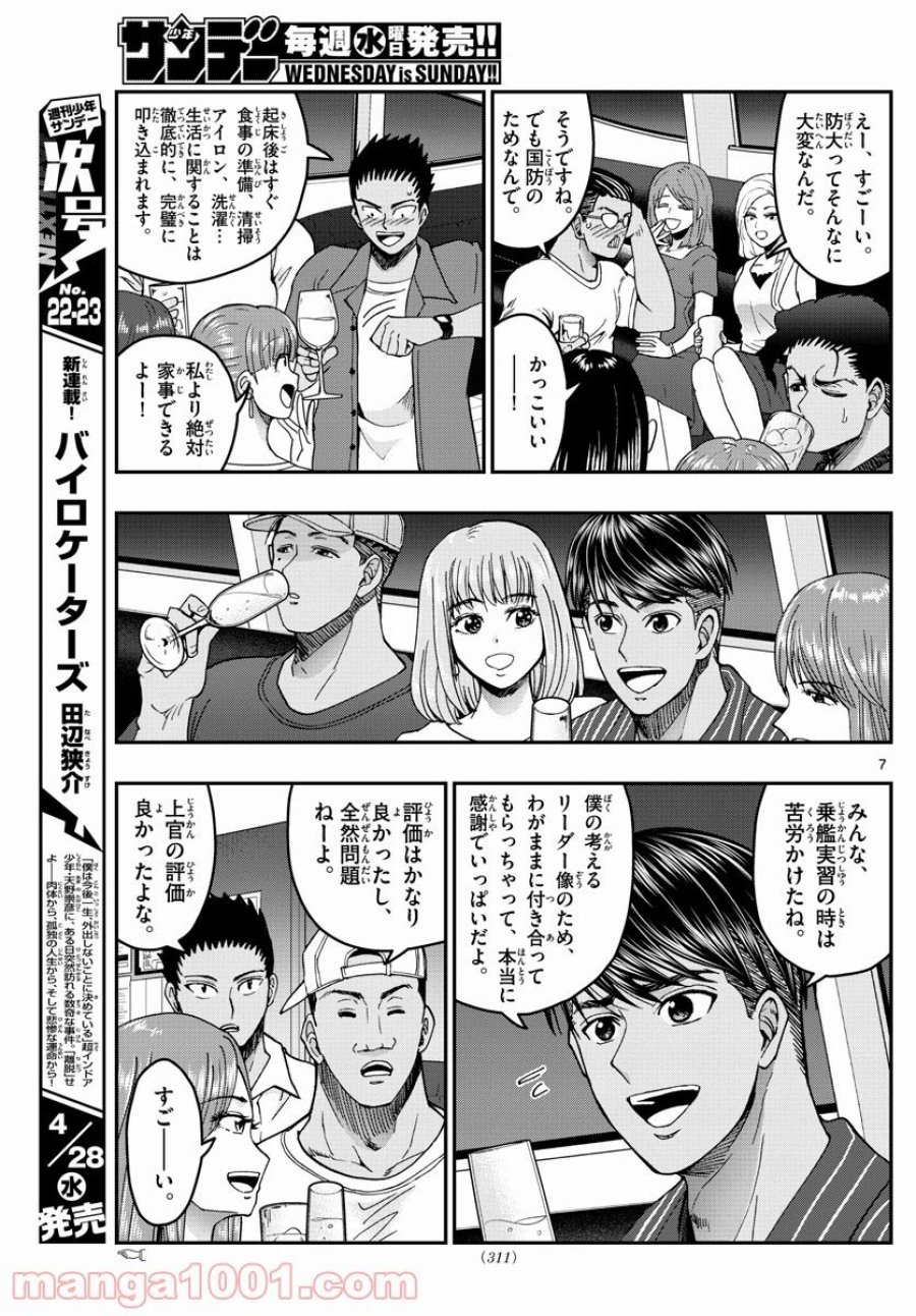 あおざくら 防衛大学校物語 第226話 - Trang 7
