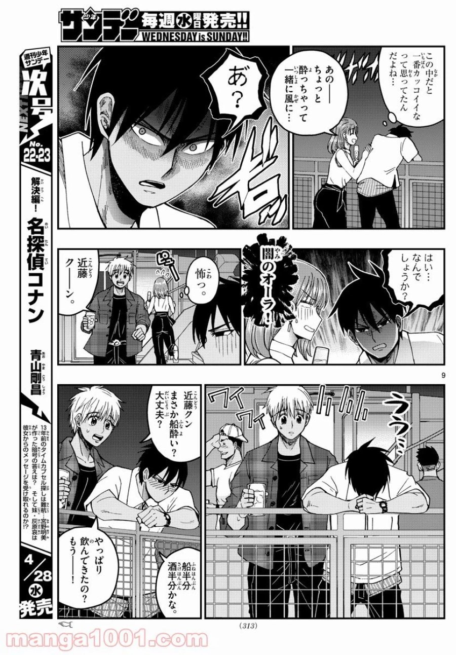 あおざくら 防衛大学校物語 第226話 - Trang 9