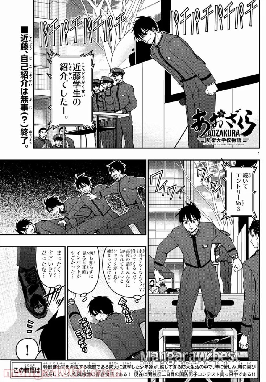 あおざくら 防衛大学校物語 第263話 - Trang 1