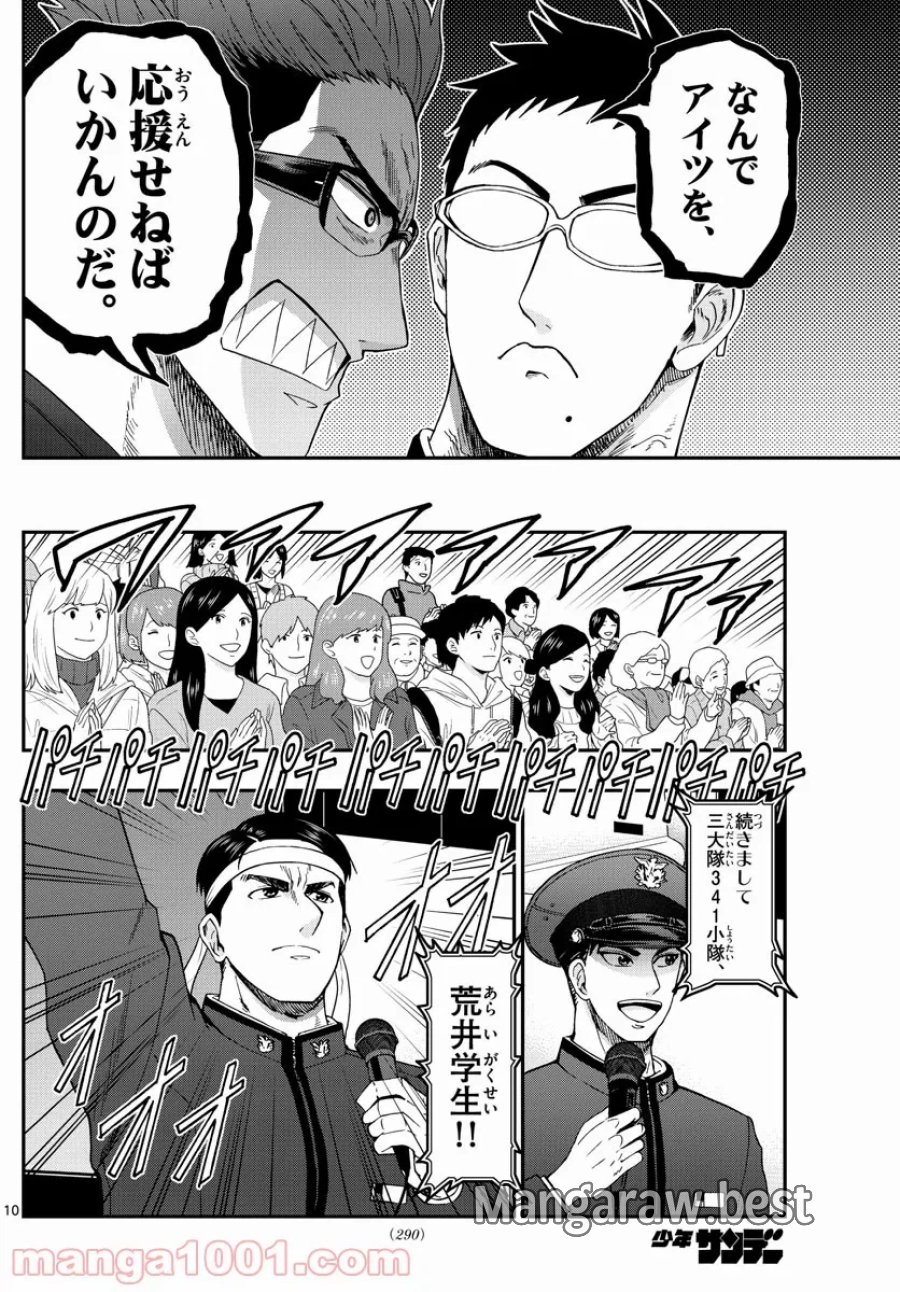 あおざくら 防衛大学校物語 第263話 - Trang 10