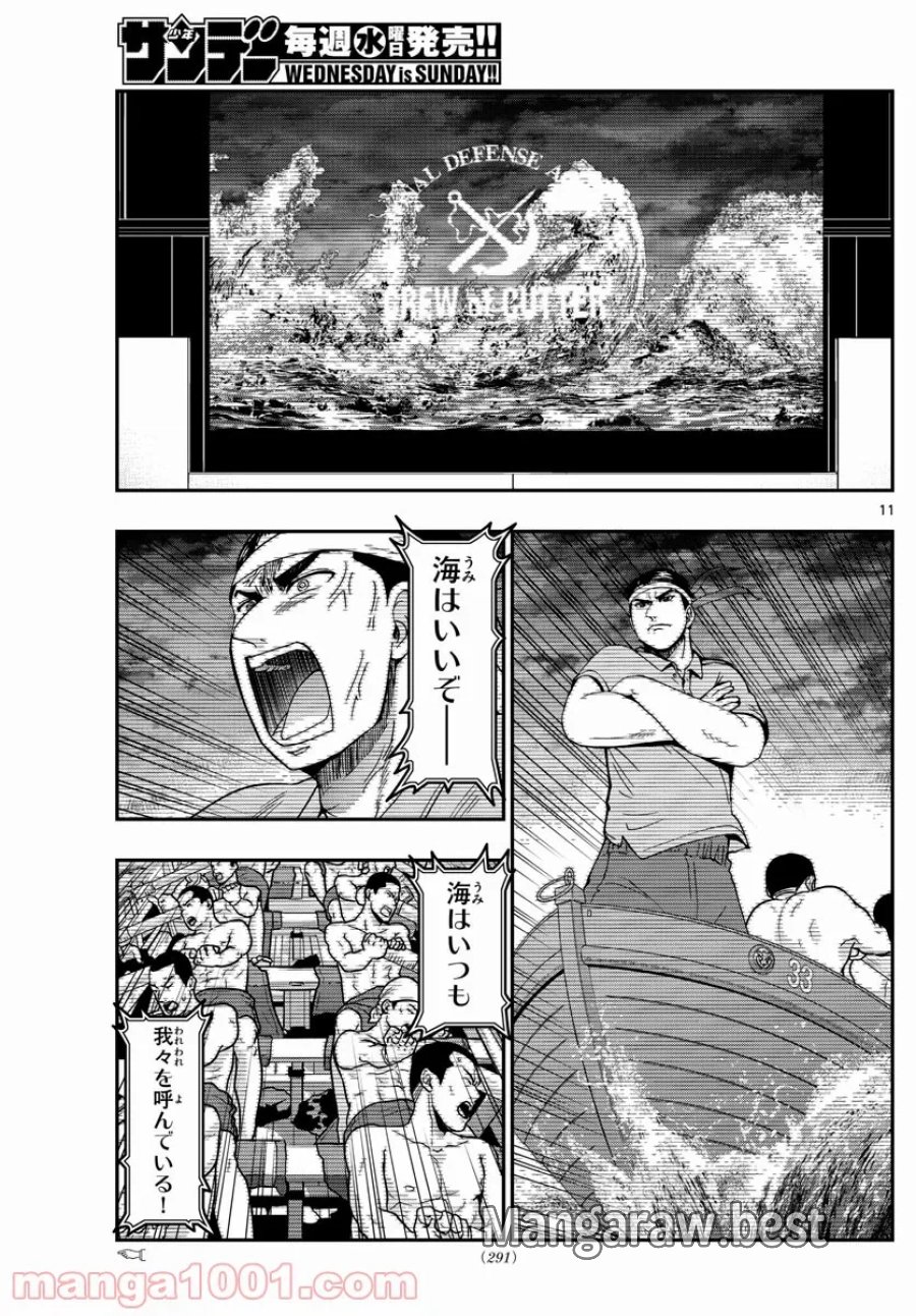 あおざくら 防衛大学校物語 第263話 - Trang 11