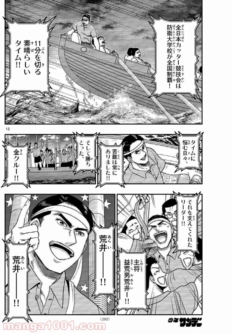 あおざくら 防衛大学校物語 第263話 - Trang 12