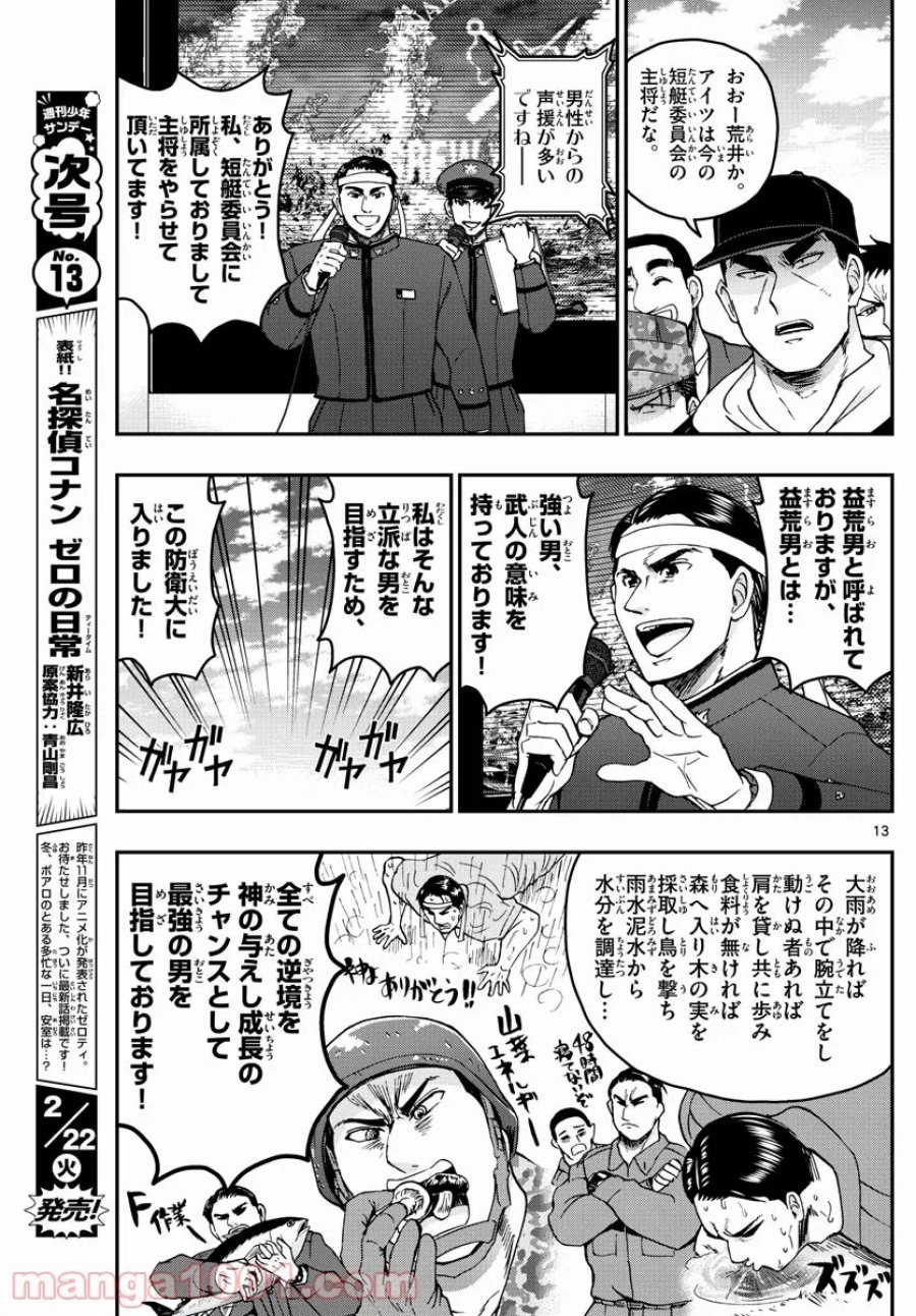 あおざくら 防衛大学校物語 第263話 - Trang 13