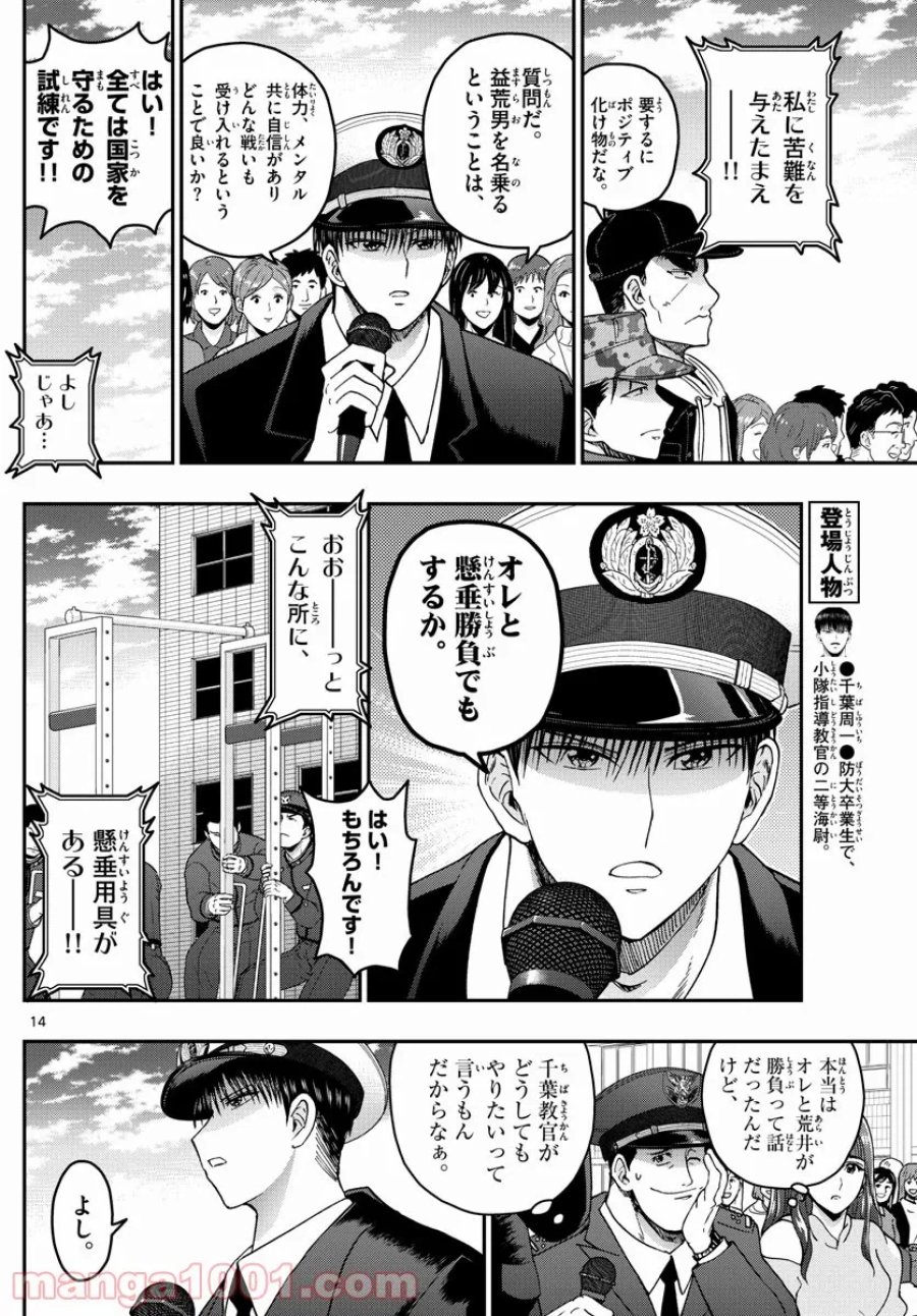 あおざくら 防衛大学校物語 第263話 - Trang 14