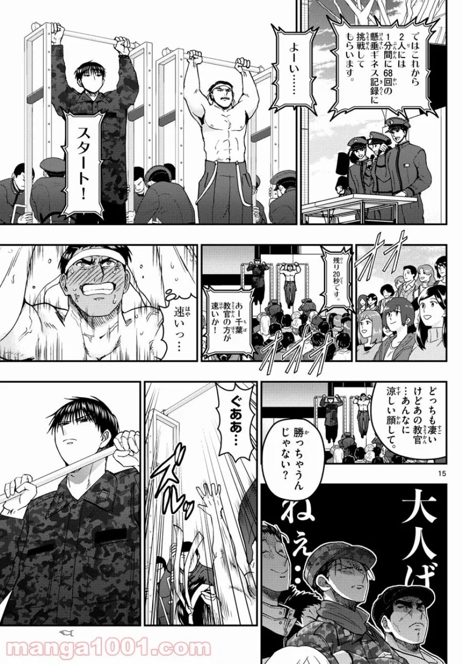 あおざくら 防衛大学校物語 第263話 - Trang 15
