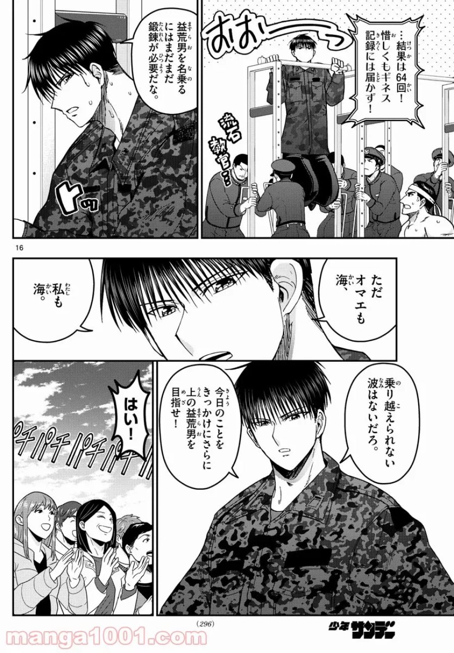 あおざくら 防衛大学校物語 第263話 - Trang 16