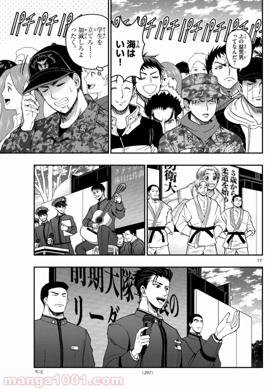 あおざくら 防衛大学校物語 第263話 - Trang 17