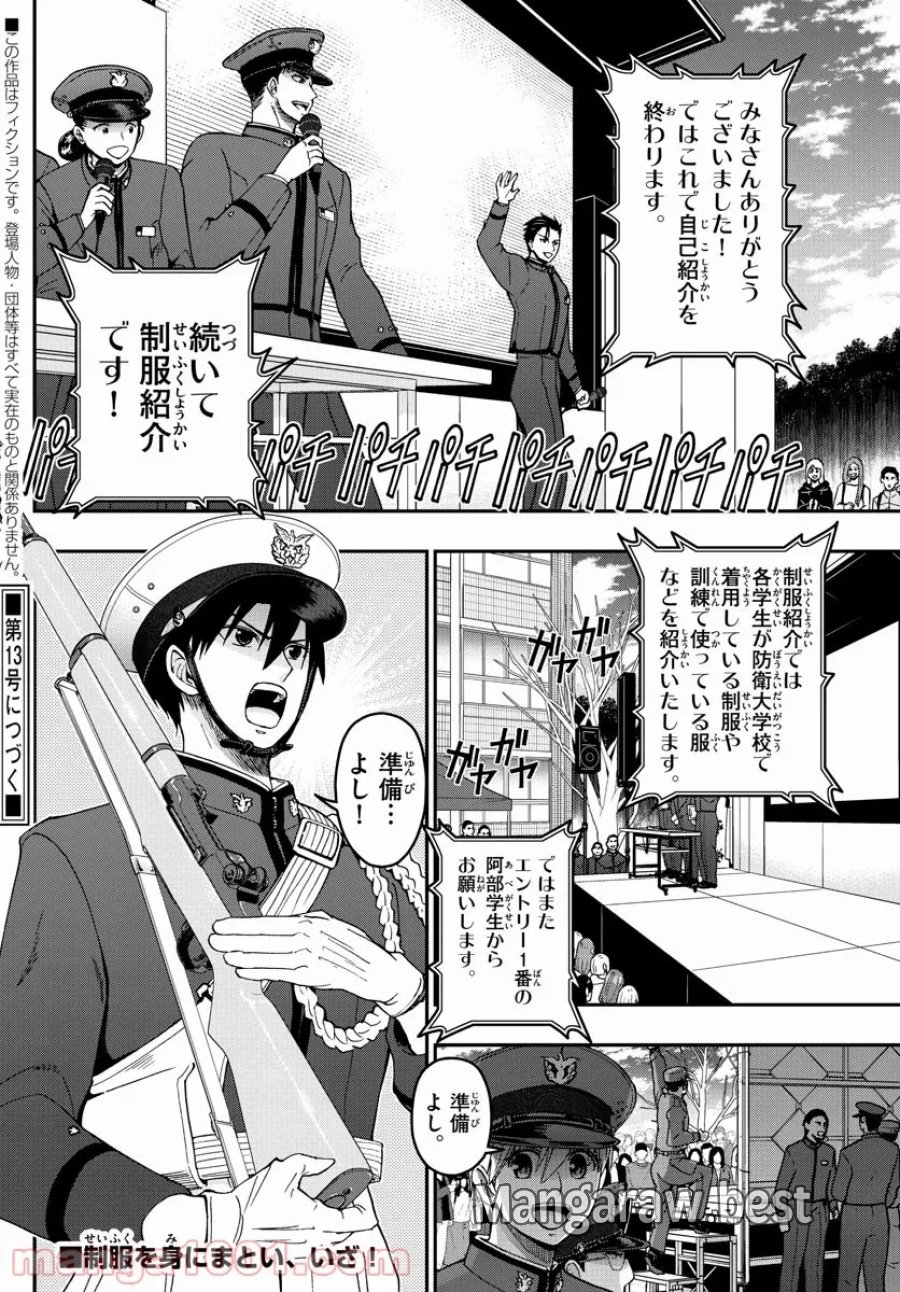 あおざくら 防衛大学校物語 第263話 - Trang 18