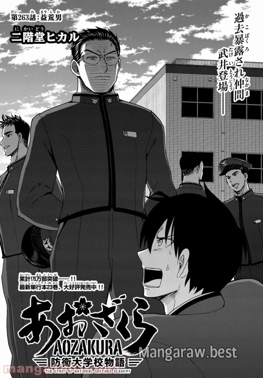 あおざくら 防衛大学校物語 第263話 - Trang 2