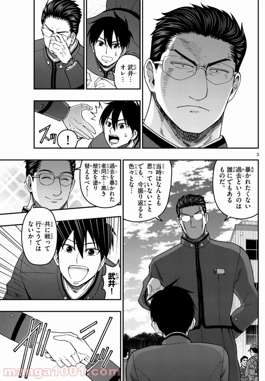 あおざくら 防衛大学校物語 第263話 - Trang 3
