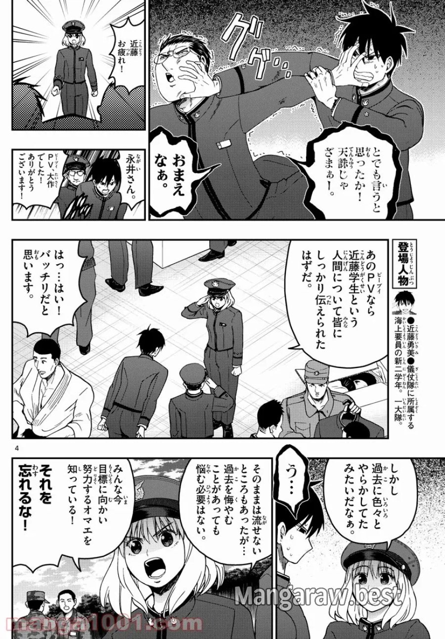 あおざくら 防衛大学校物語 第263話 - Trang 4