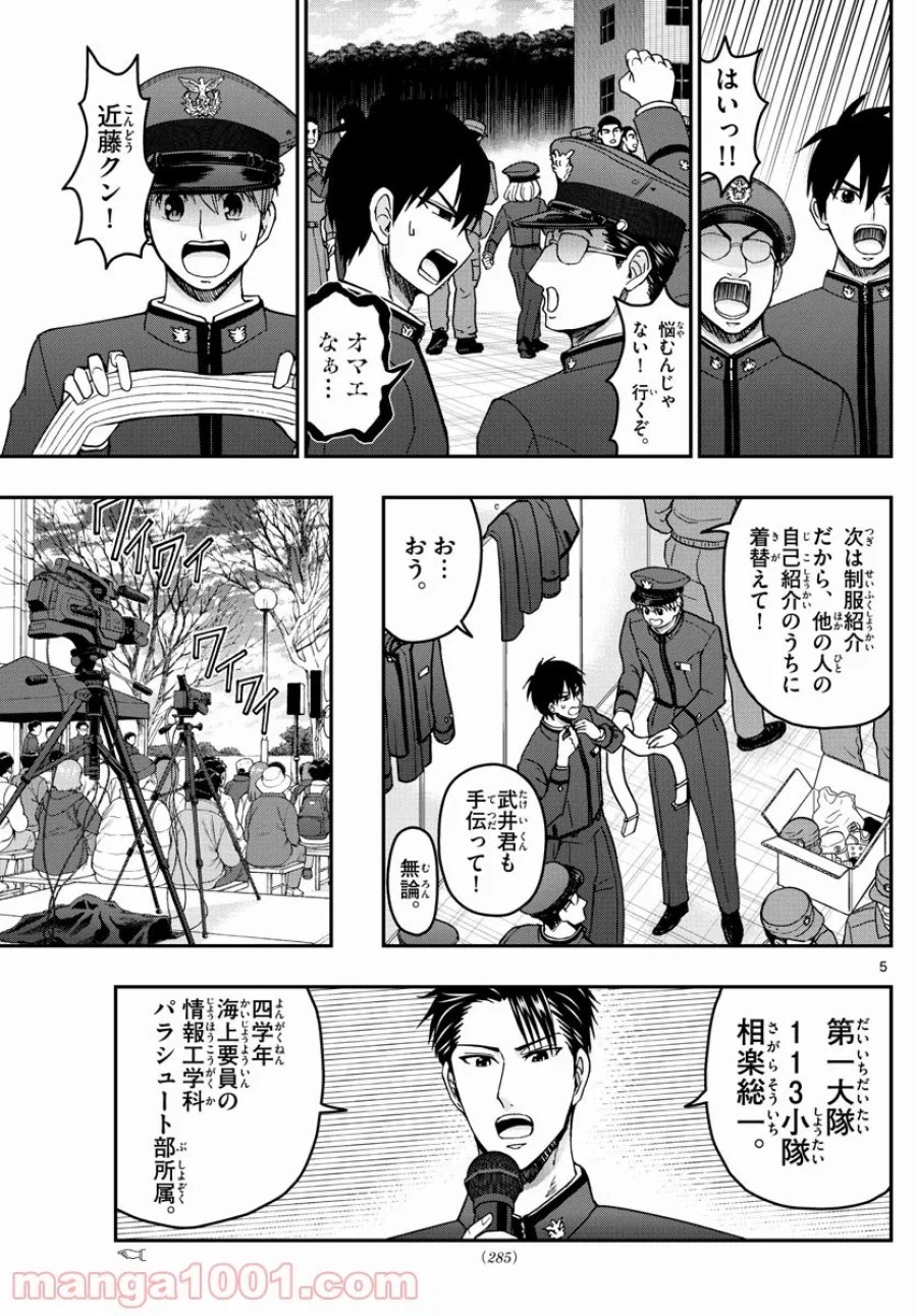 あおざくら 防衛大学校物語 第263話 - Trang 5
