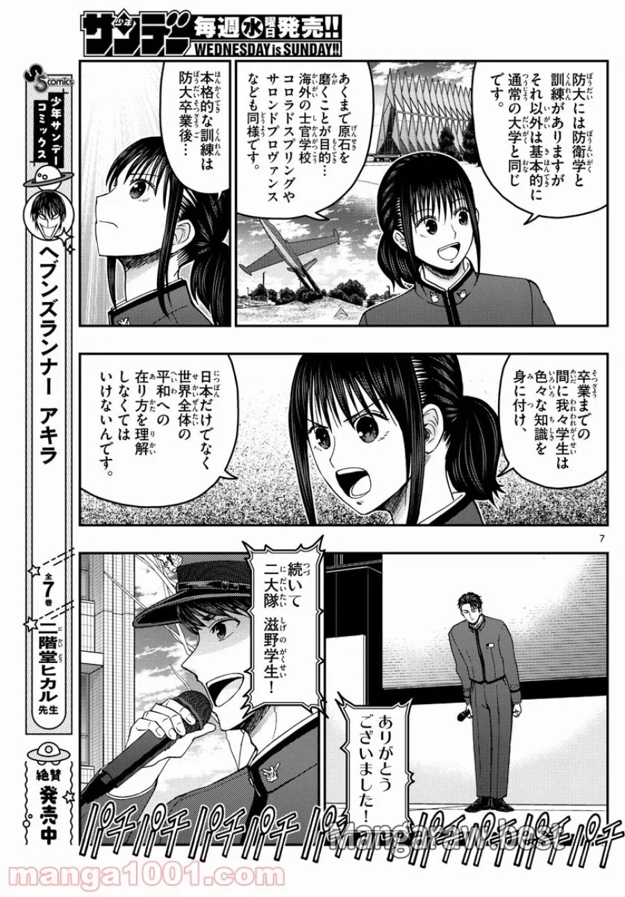 あおざくら 防衛大学校物語 第263話 - Trang 7