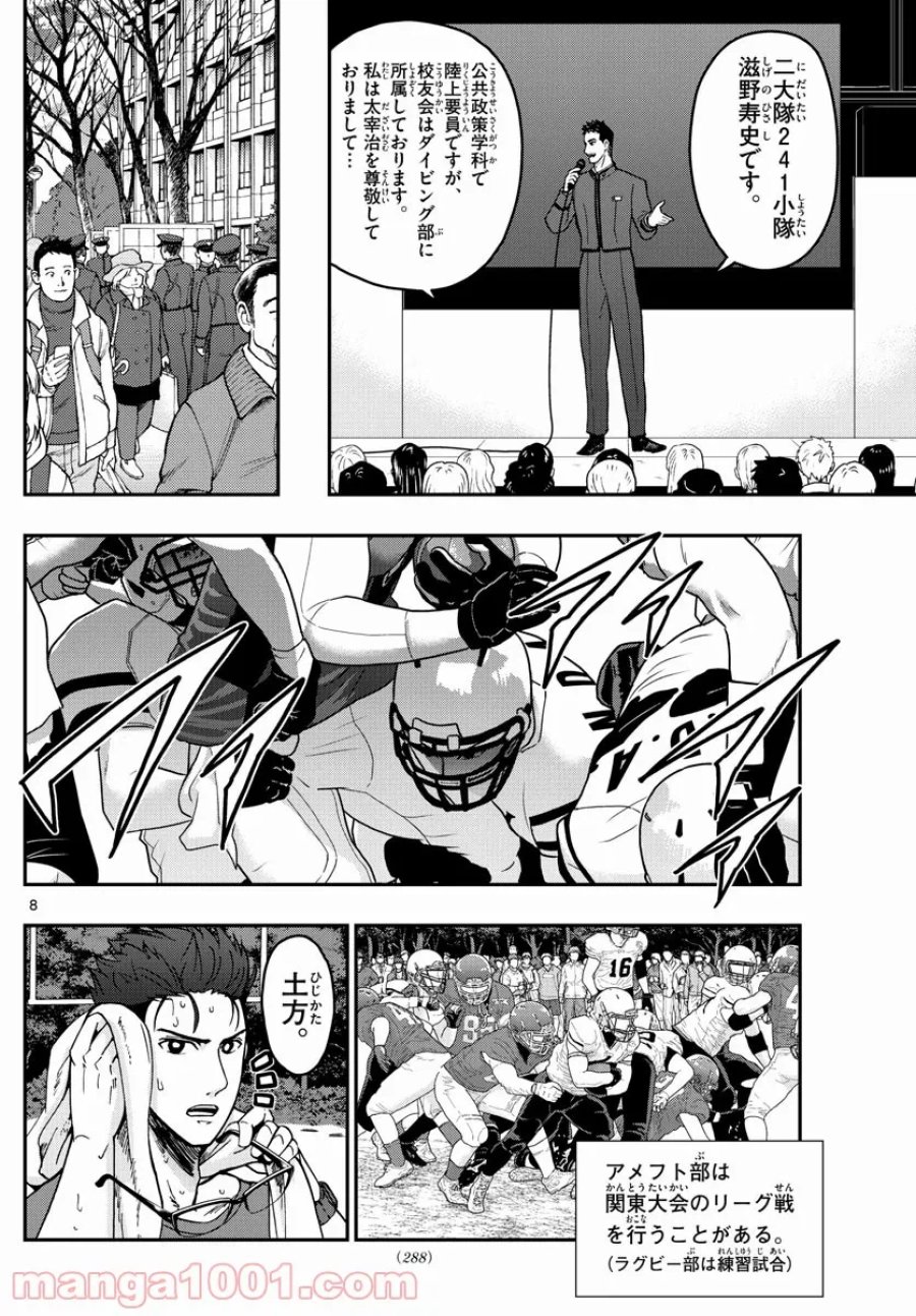 あおざくら 防衛大学校物語 第263話 - Trang 8