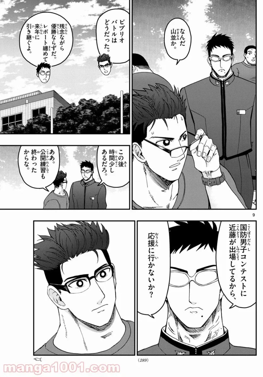 あおざくら 防衛大学校物語 第263話 - Trang 9