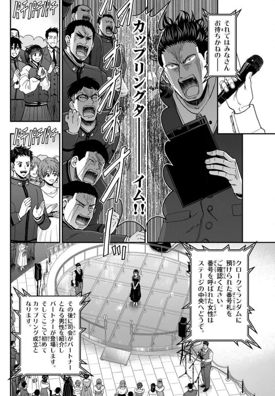 あおざくら 防衛大学校物語 第332話 - Page 12