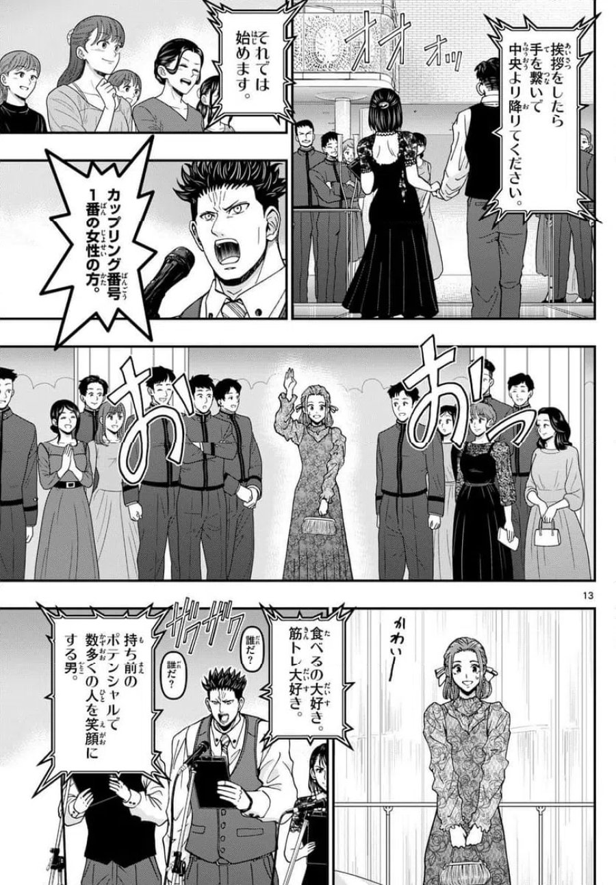 あおざくら 防衛大学校物語 第332話 - Page 13