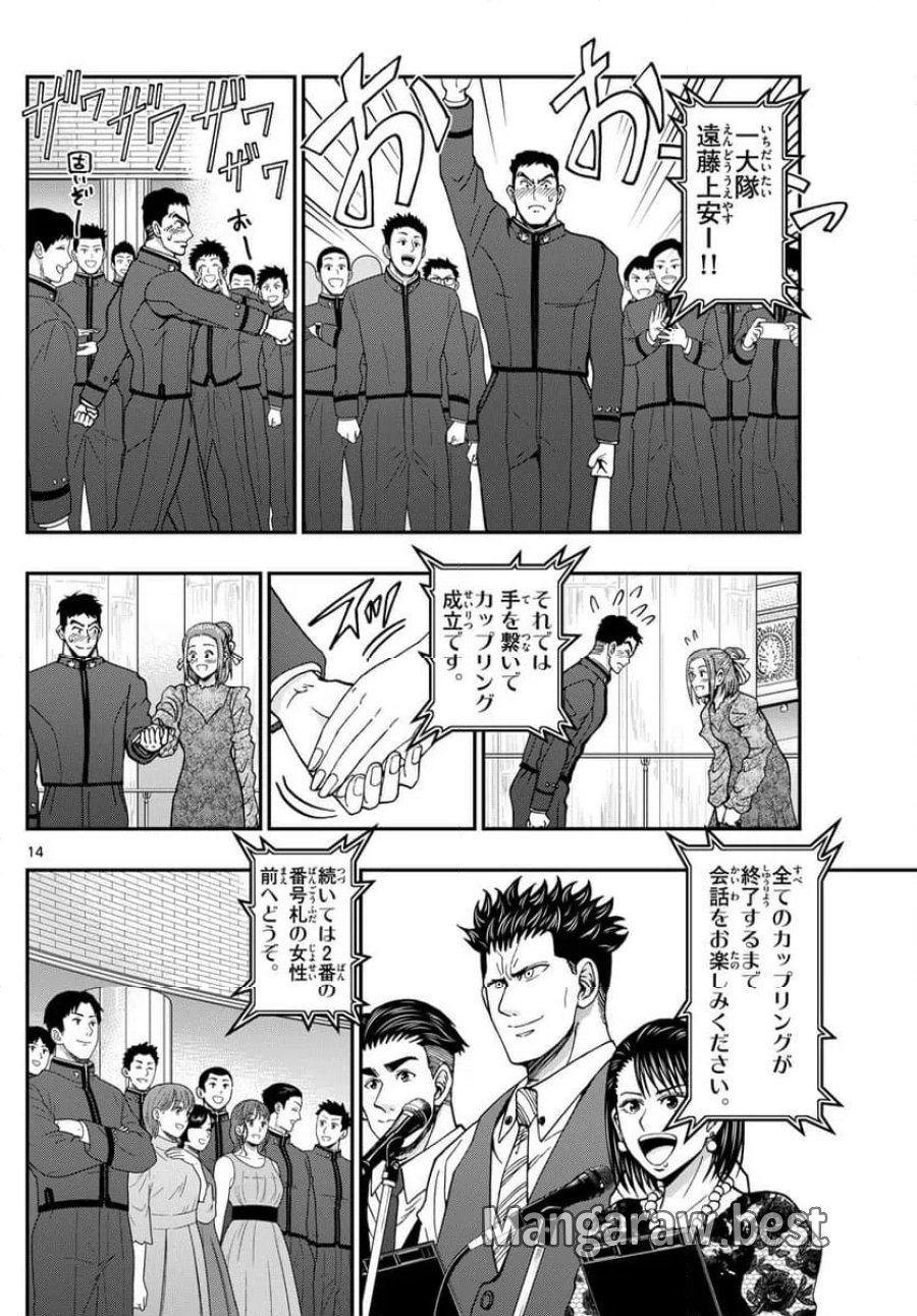 あおざくら 防衛大学校物語 第332話 - Page 14